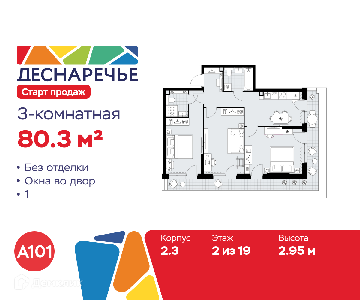 Планировка 3-комн. в ЖК «Деснаречье»