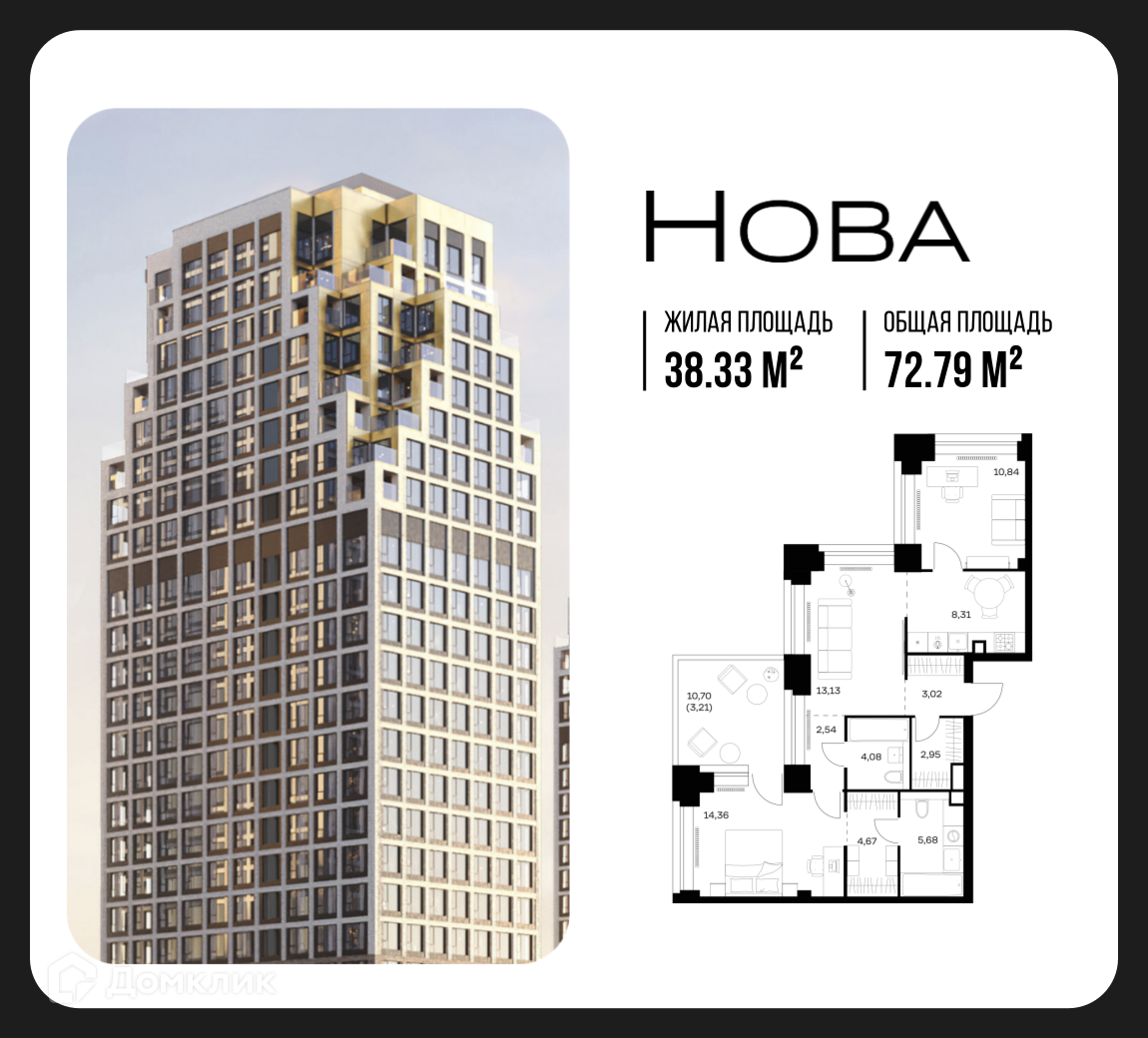 Планировка 2-комн. в ЖК «Нова»