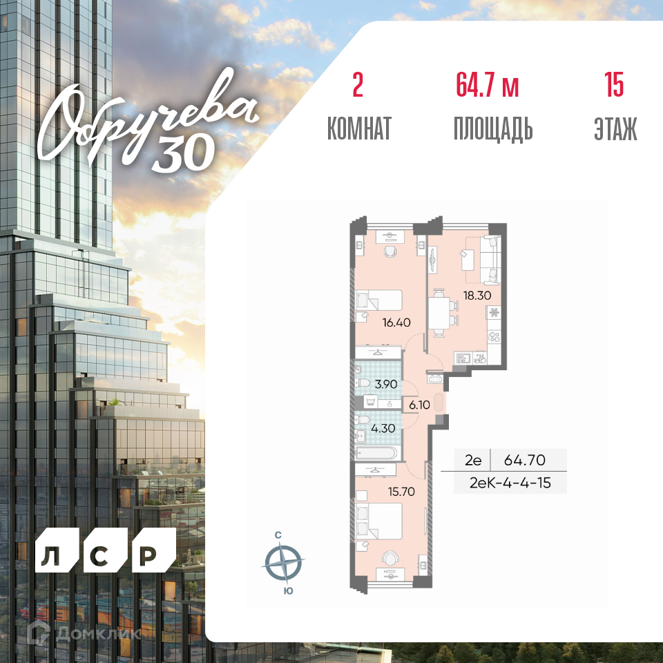 Планировка 3-комн. в ЖК «Обручева 30»