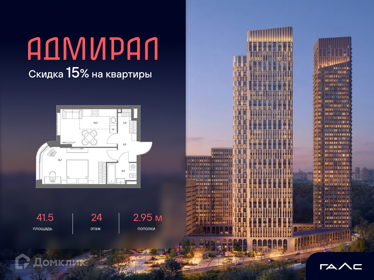 Планировка 1-комн. в ЖК «ЖК «Адмира?»