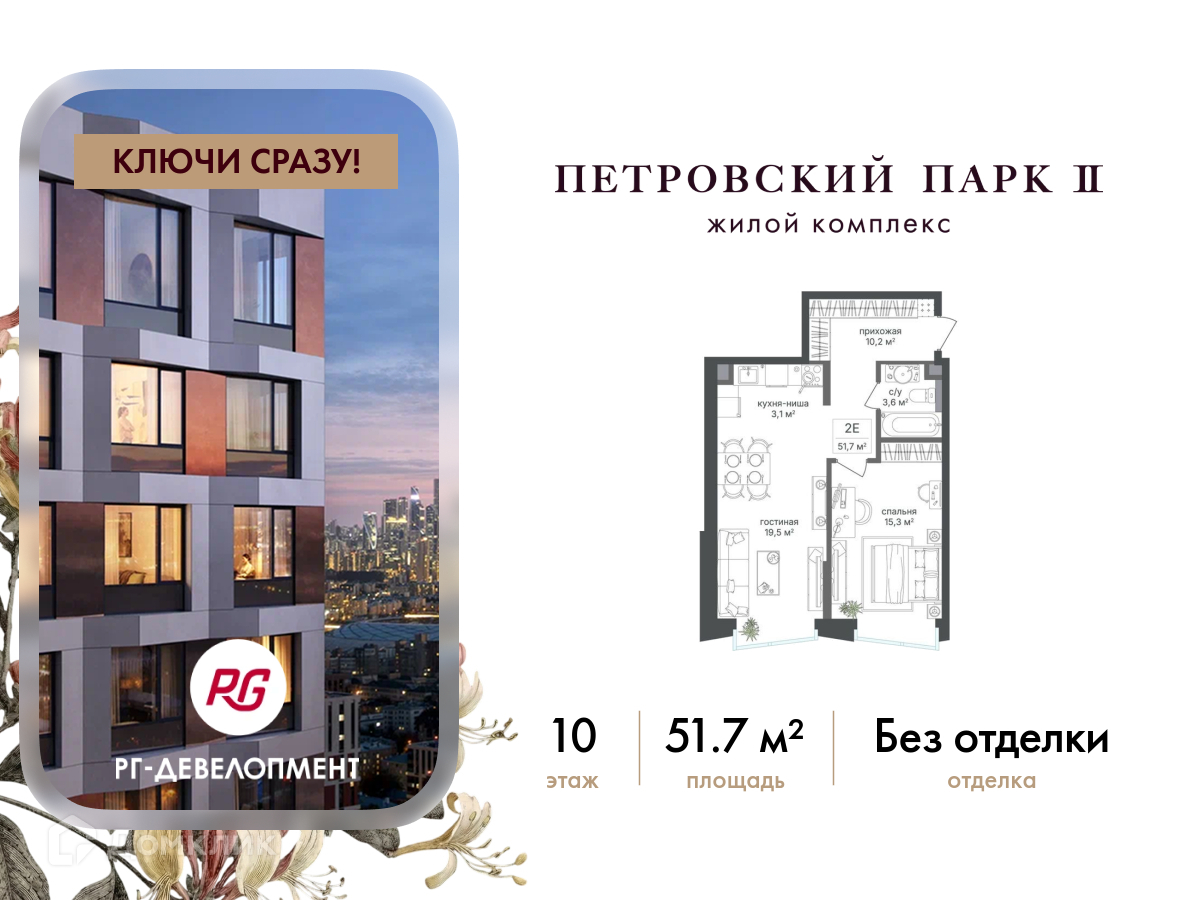 Планировка 2-комн. в ЖК «Петровский парк II»