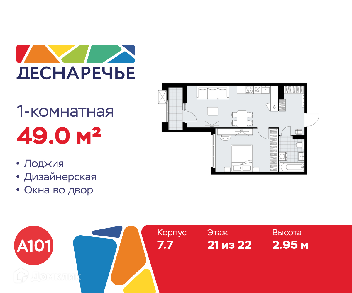 Планировка 1-комн. в ЖК «Деснаречье»