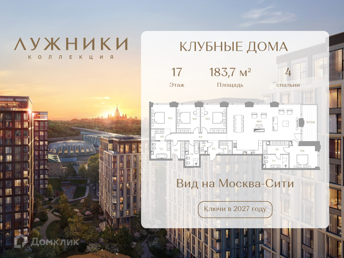 Планировка 4-комн. в ЖК «Коллекция Лужники»