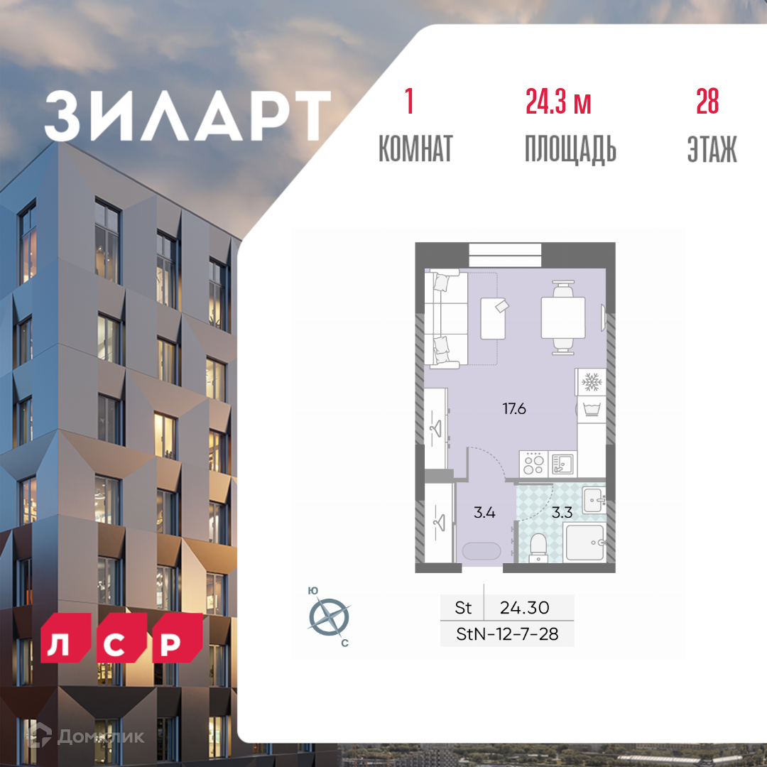 Планировка Студия в ЖК «ЗИЛАРТ»