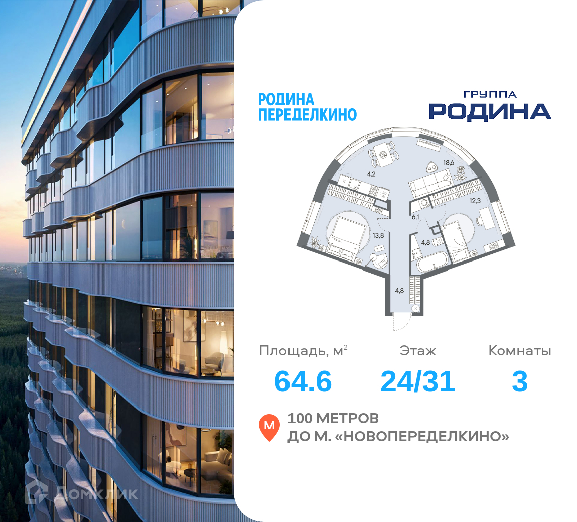 Планировка 3-комн. в ЖК «РОДИНА ПЕРЕДЕЛКИНО»