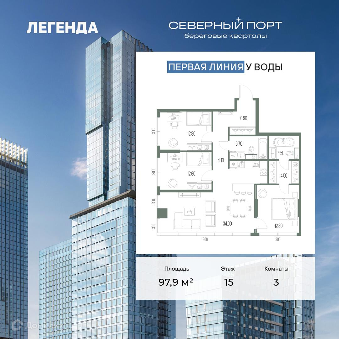Планировка 3-комн. в ЖК «Северный Порт»