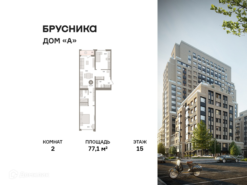 Планировка 2-комн. в ЖК «Дом «А»