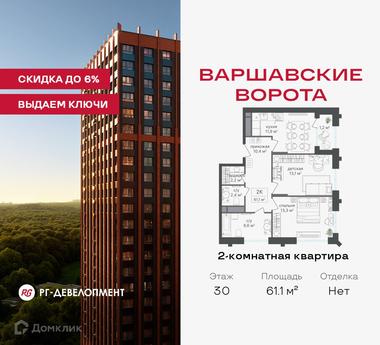 Планировка 2-комн. в ЖК «Варшавские ворота»