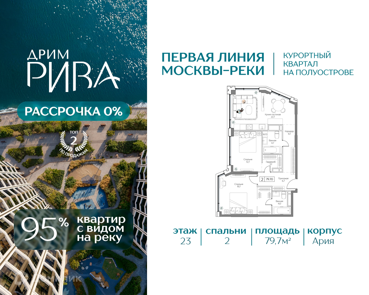 Планировка 3-комн. в ЖК «Дрим Рива»