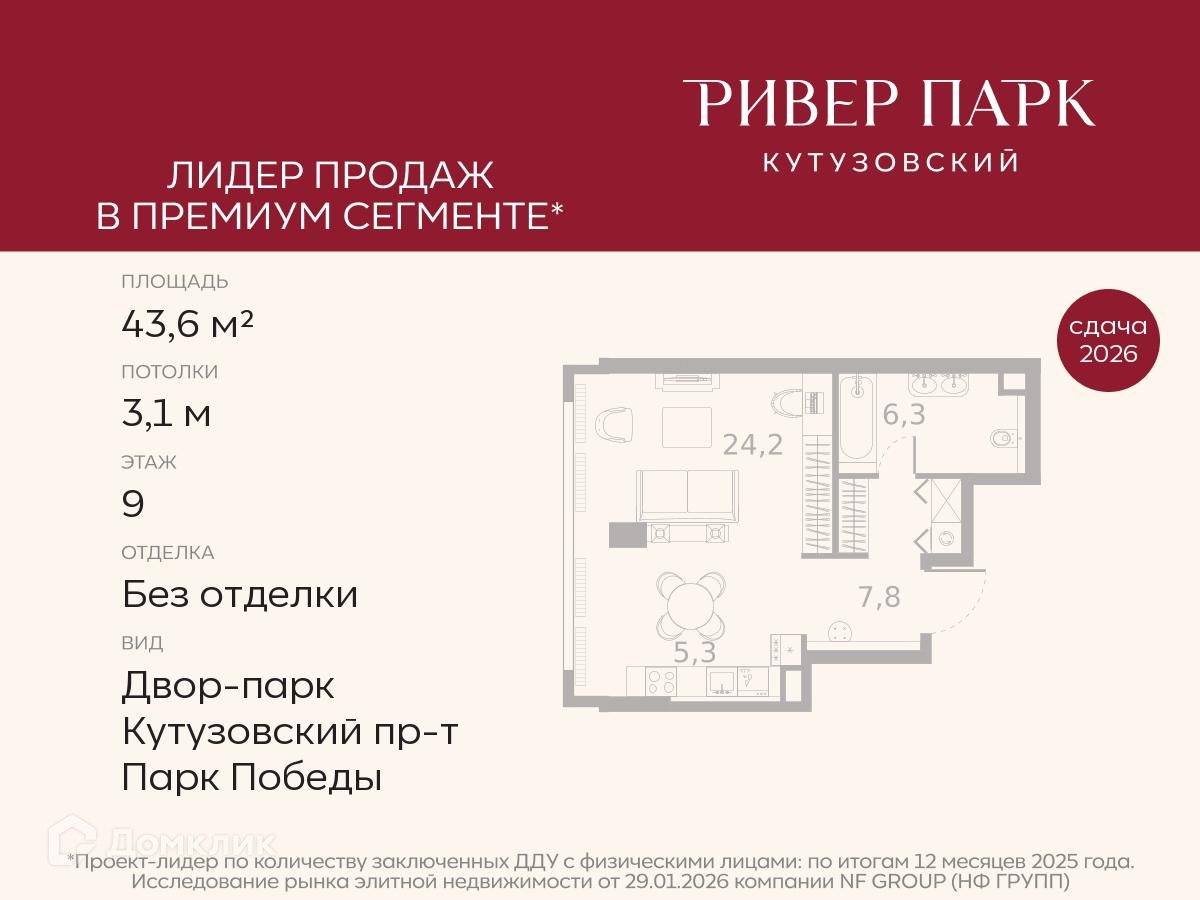 Планировка Студия в ЖК «Ривер Парк Кутузовский»