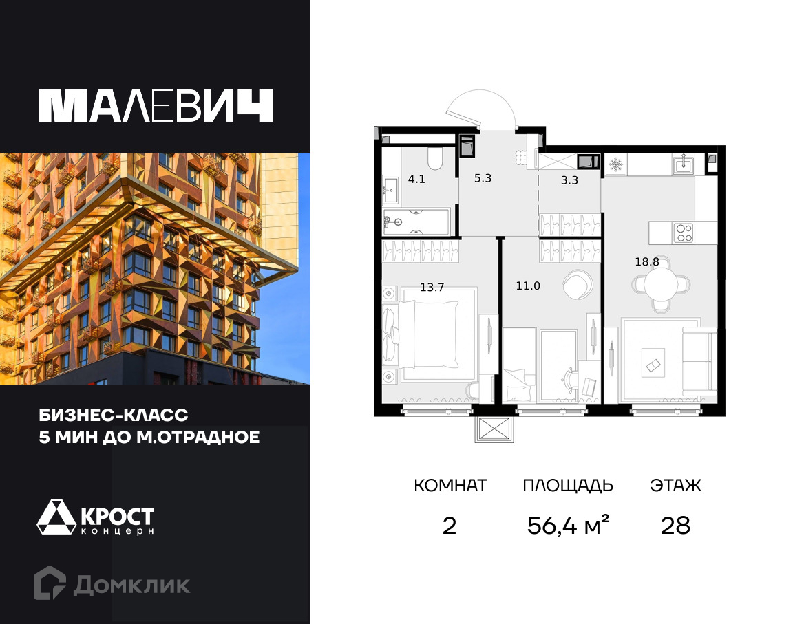 Планировка 2-комн. в ЖК «Дом Малевич»