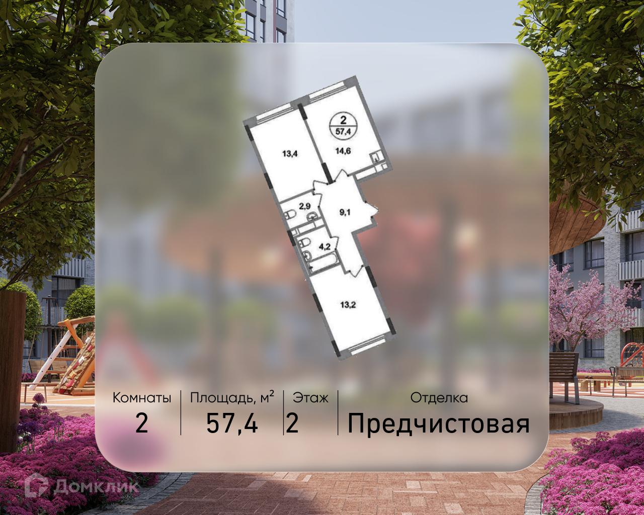Планировка 2-комн. в ЖК «Город-парк «Переделкино Ближнее»
