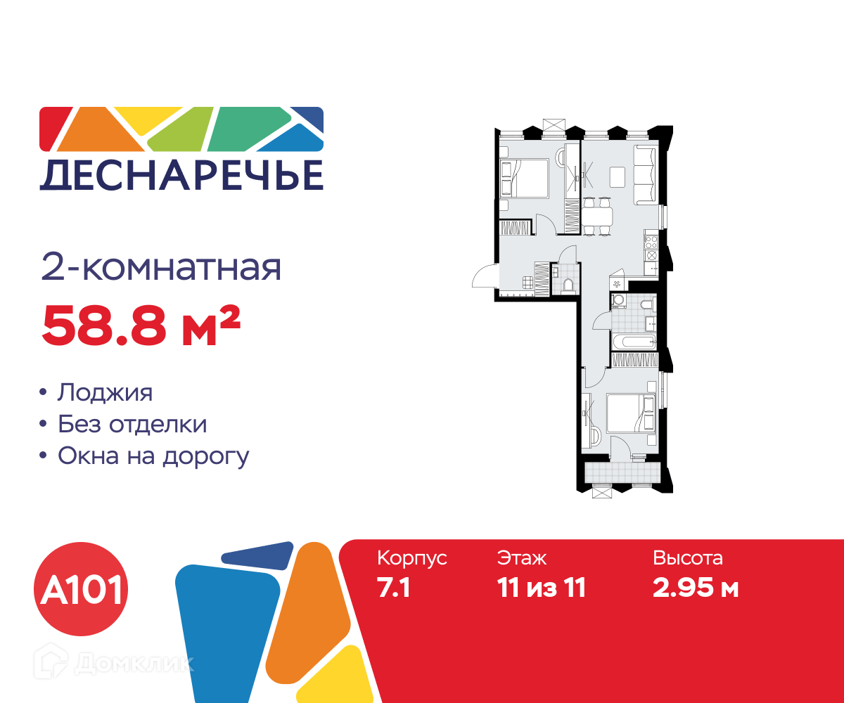 Планировка 2-комн. в ЖК «Деснаречье»