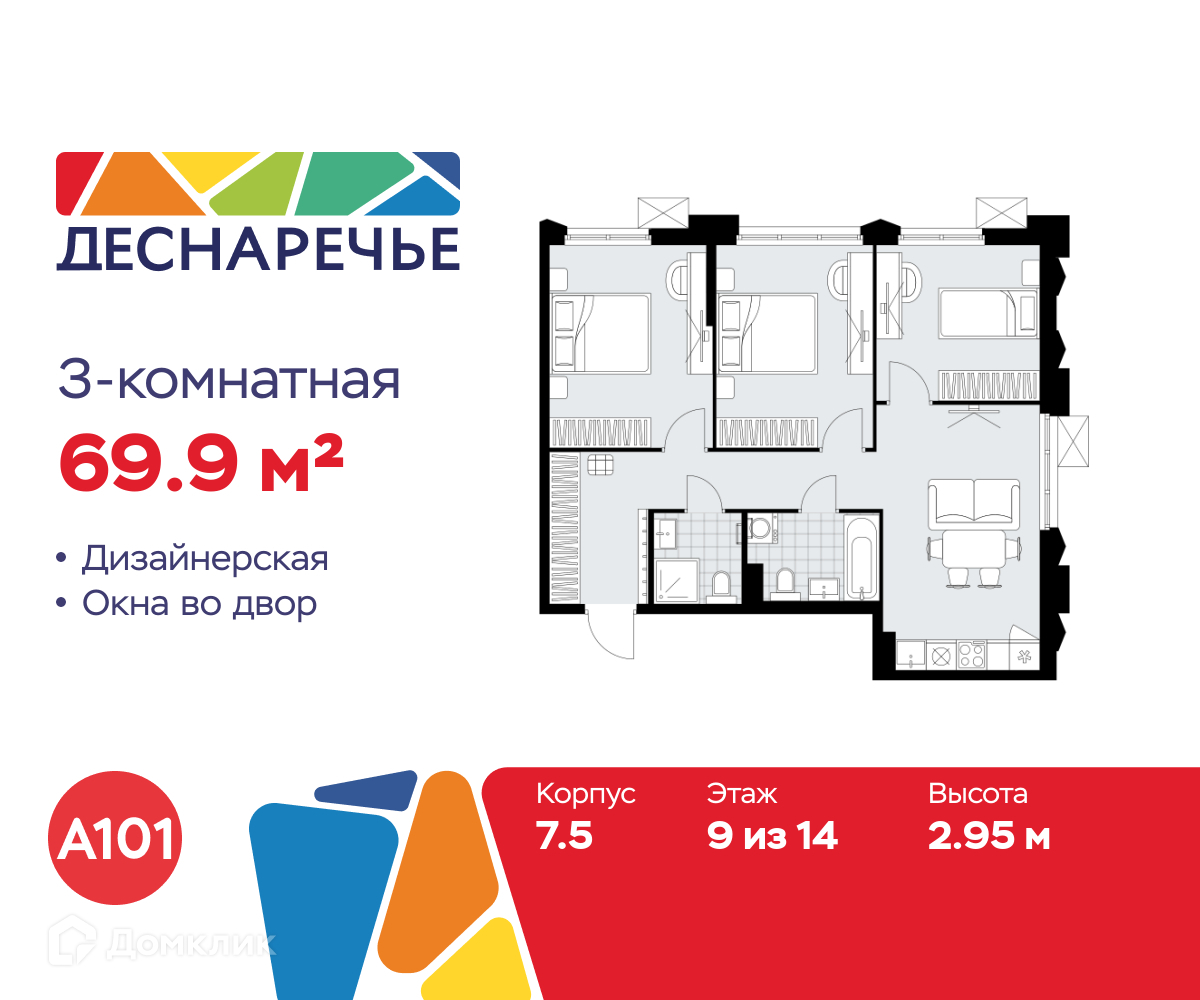 Планировка 3-комн. в ЖК «Деснаречье»