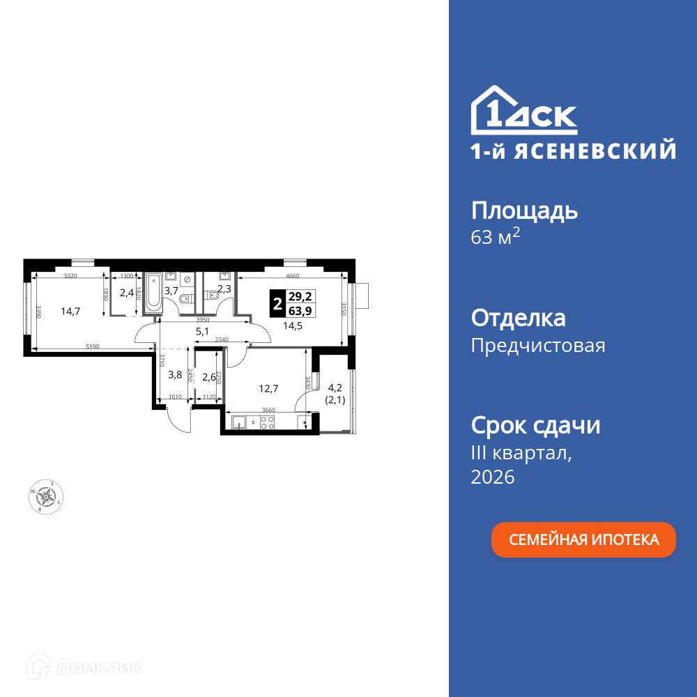 Планировка 2-комн. в ЖК «1-й Ясеневский»
