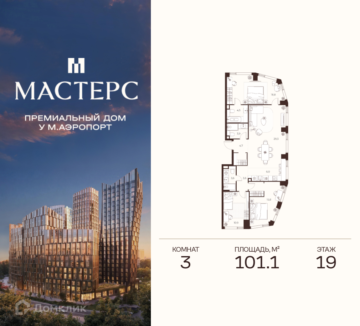 Планировка 3-комн. в ЖК «Премиальный дом МАСТЕРС»