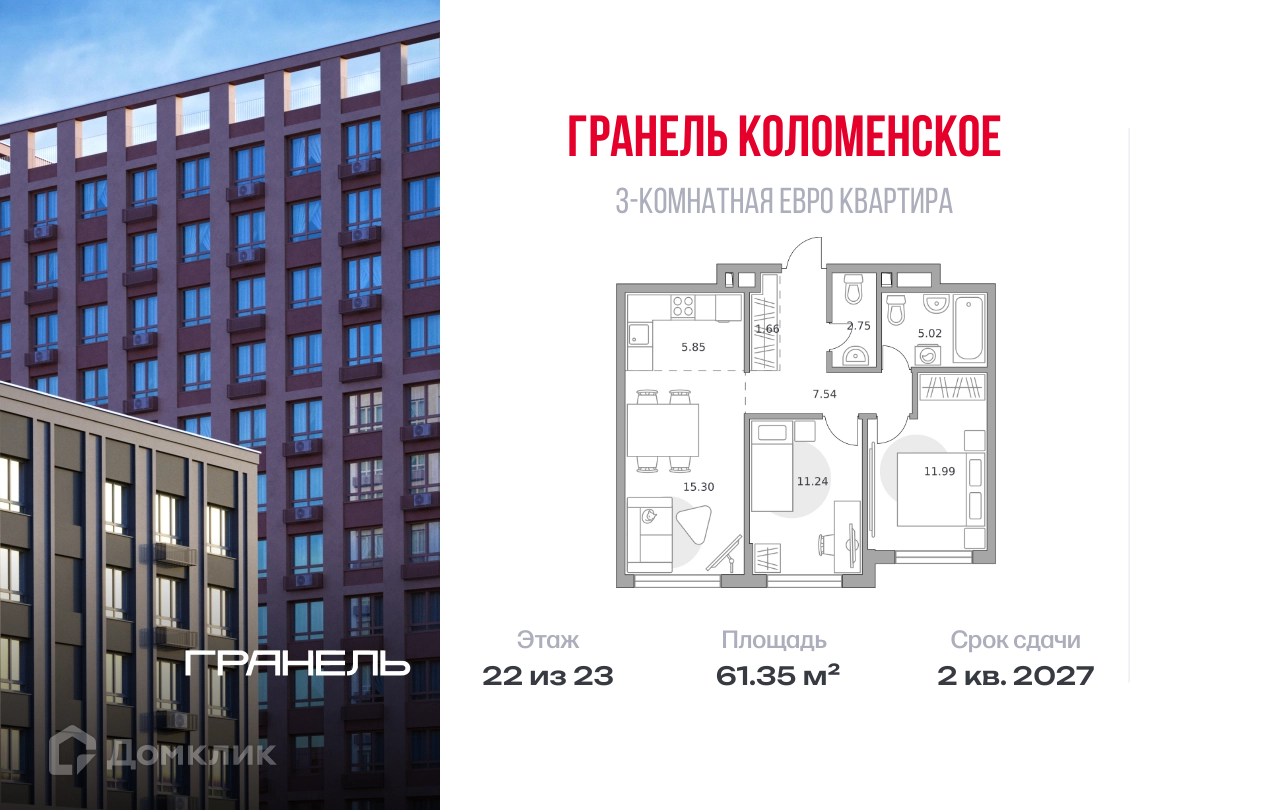 Планировка 3-комн. в ЖК «Гранель Коломенское»