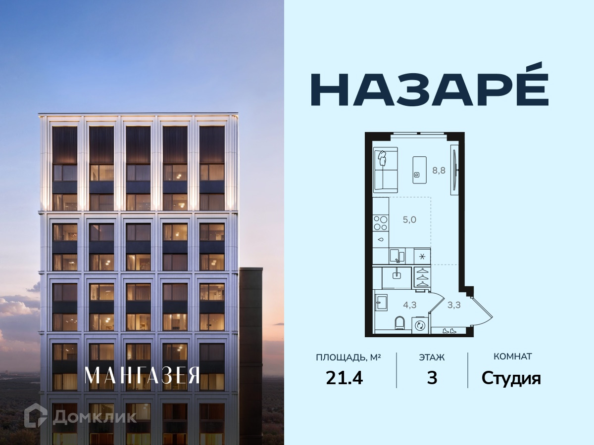 Планировка 1-комн. в ЖК «НАЗАРÉ» («Мангазея в Богородском»)»