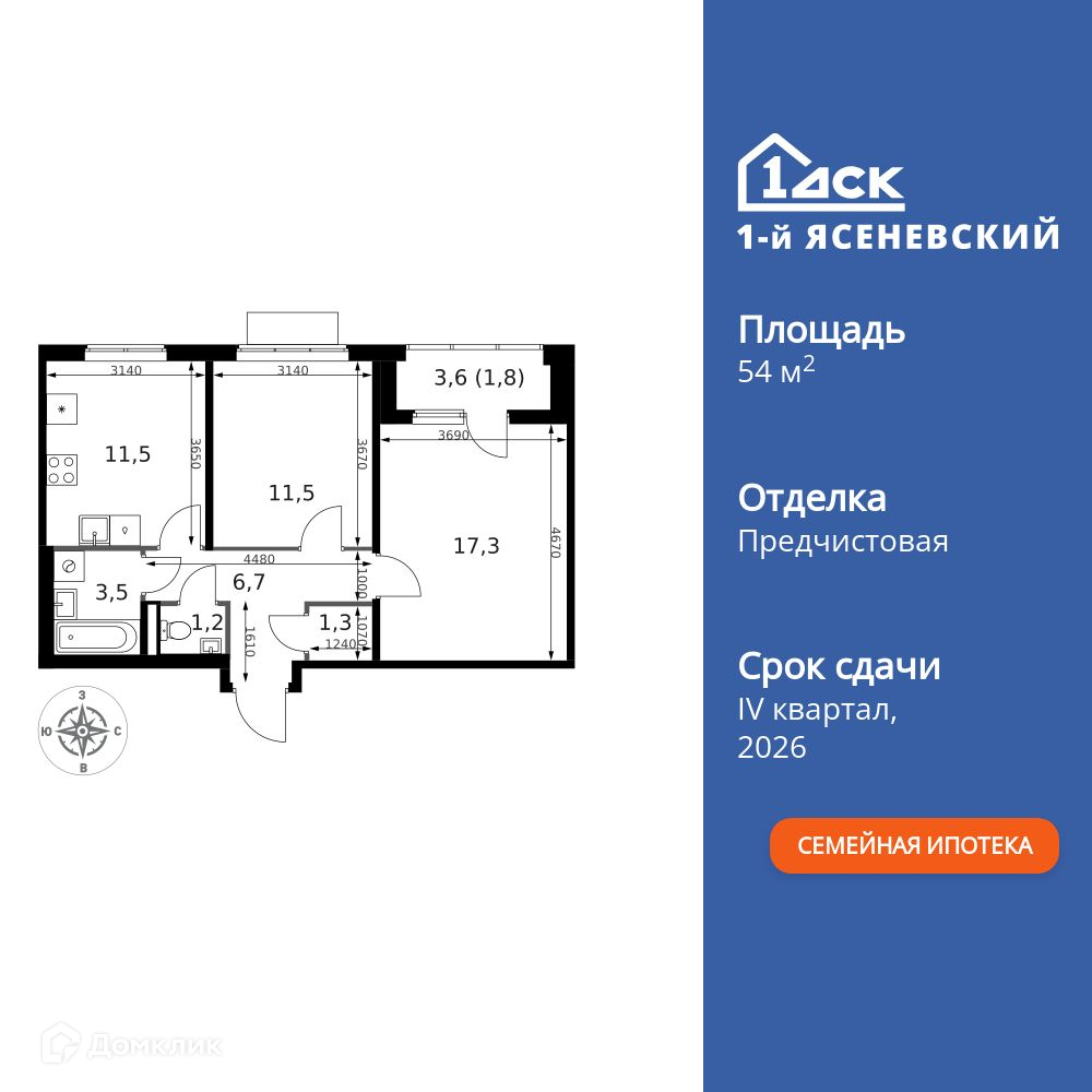 Планировка 2-комн. в ЖК «1-й Ясеневский»