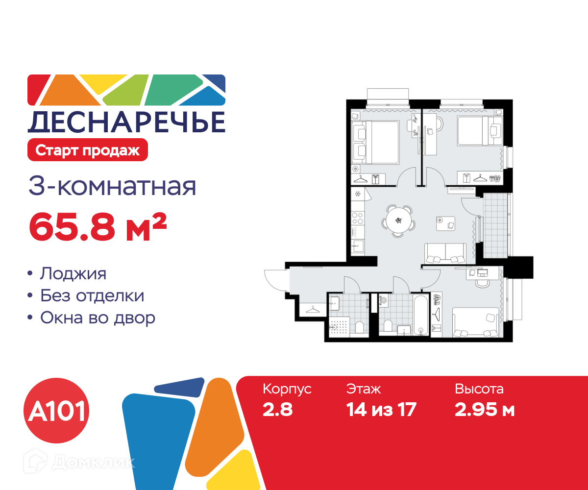 Планировка 3-комн. в ЖК «Деснаречье»