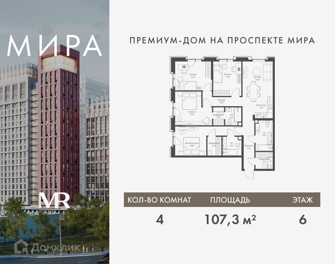 Планировка 4-комн. в ЖК «Мира»