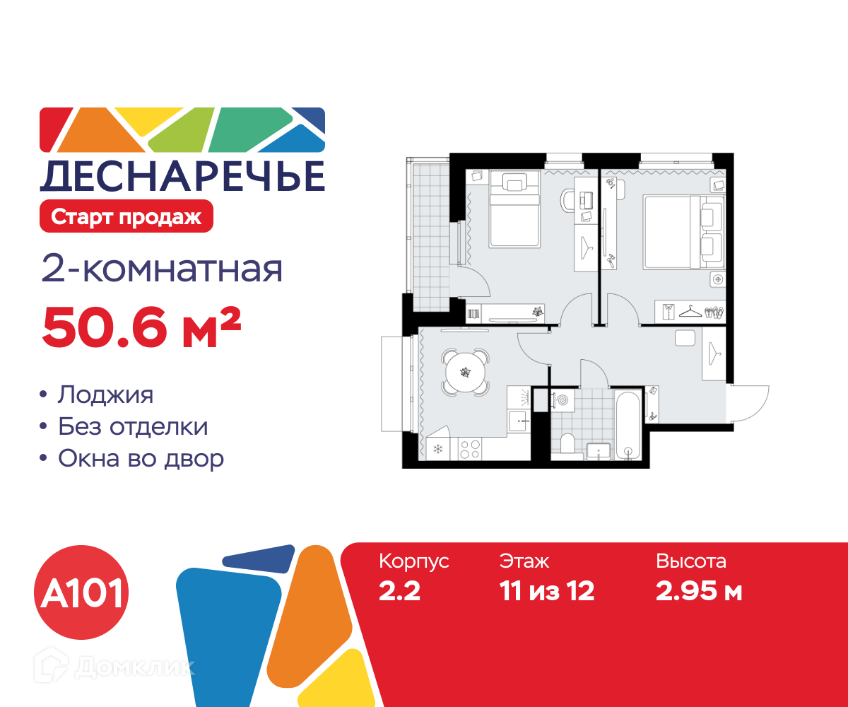 Планировка 2-комн. в ЖК «Деснаречье»