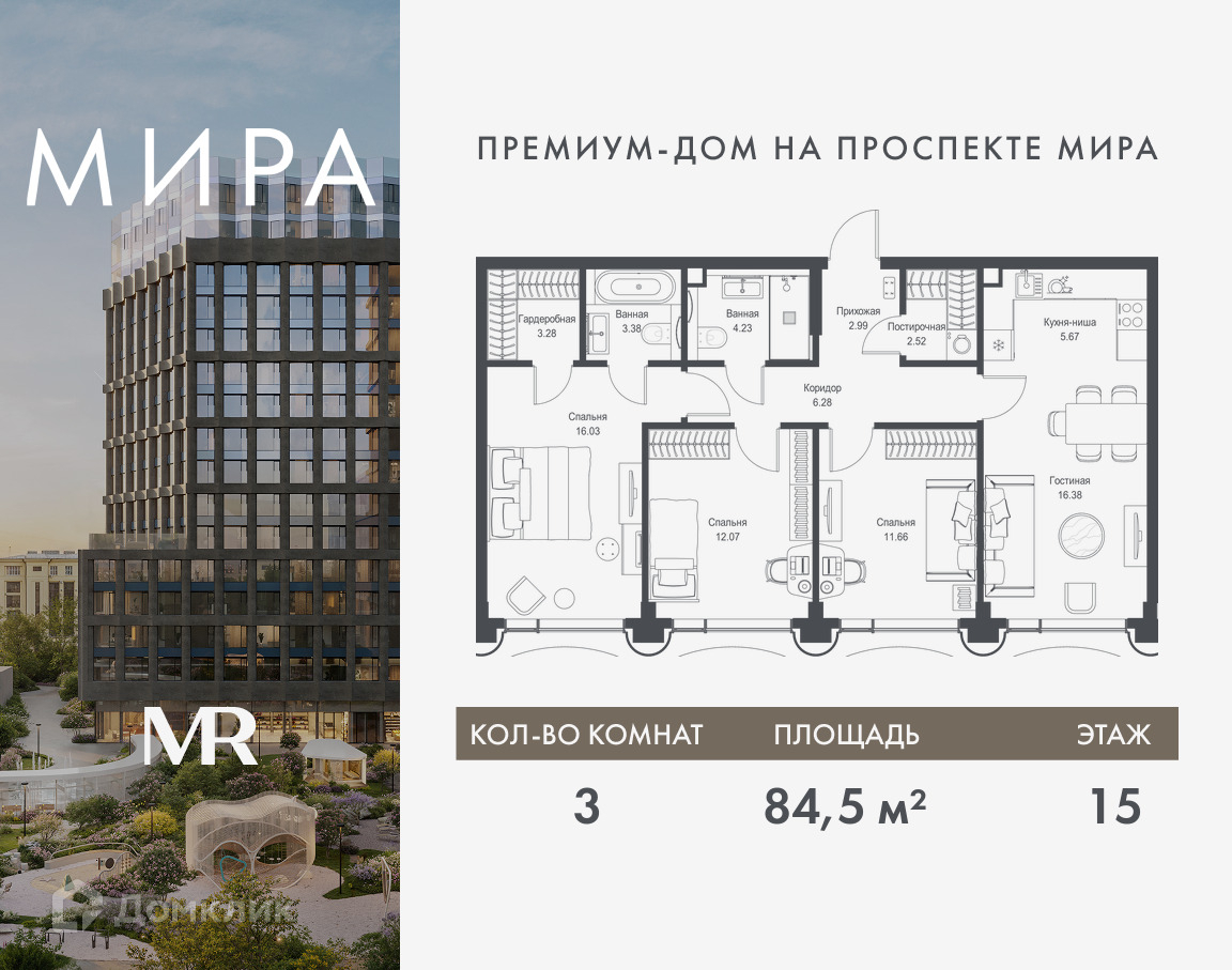 Планировка 3-комн. в ЖК «Мира»
