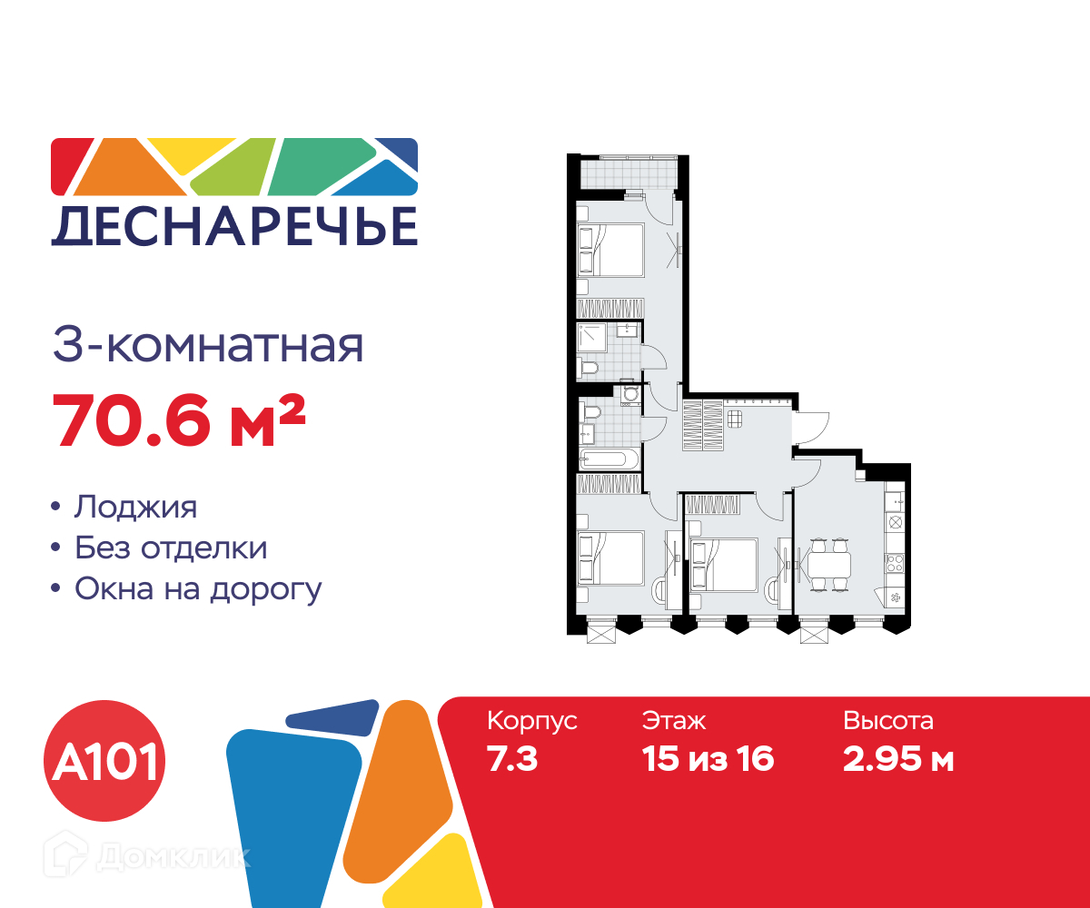Планировка 3-комн. в ЖК «Деснаречье»