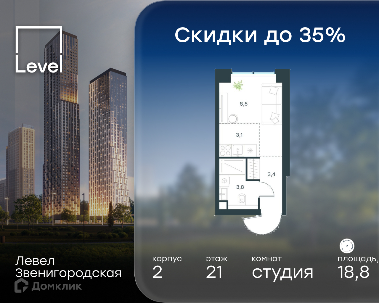 Планировка Студия в ЖК «Левел Звенигородская»