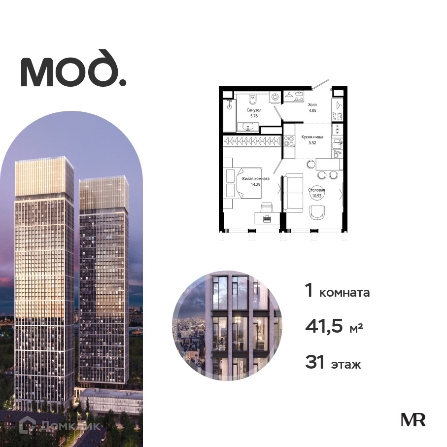 Планировка 1-комн. в ЖК «МОД»