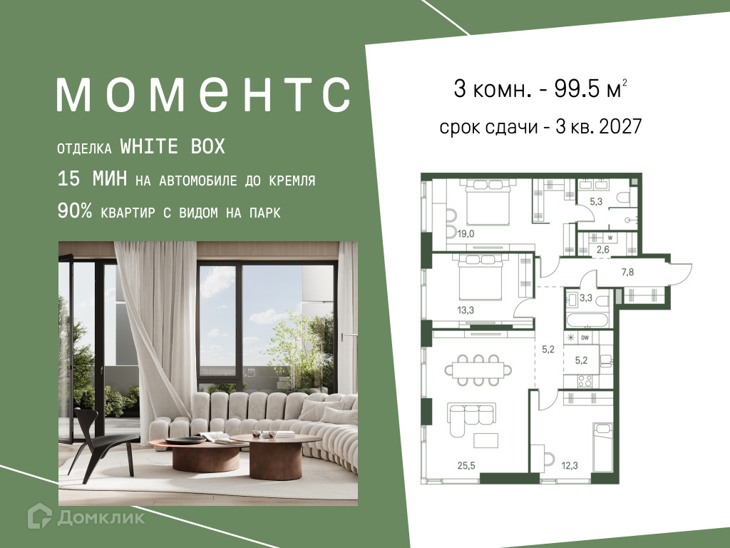 Планировка 4-комн. в ЖК «Моментс»