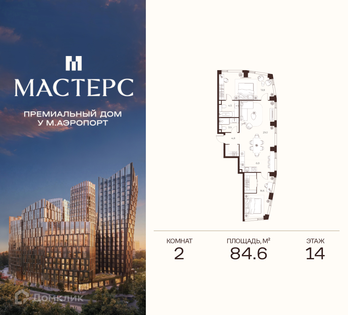 Планировка 2-комн. в ЖК «Премиальный дом МАСТЕРС»
