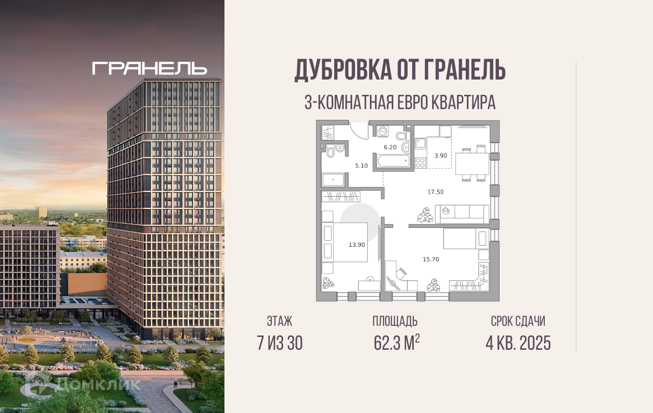 Планировка 3-комн. в ЖК «Дубровка от Гранель»