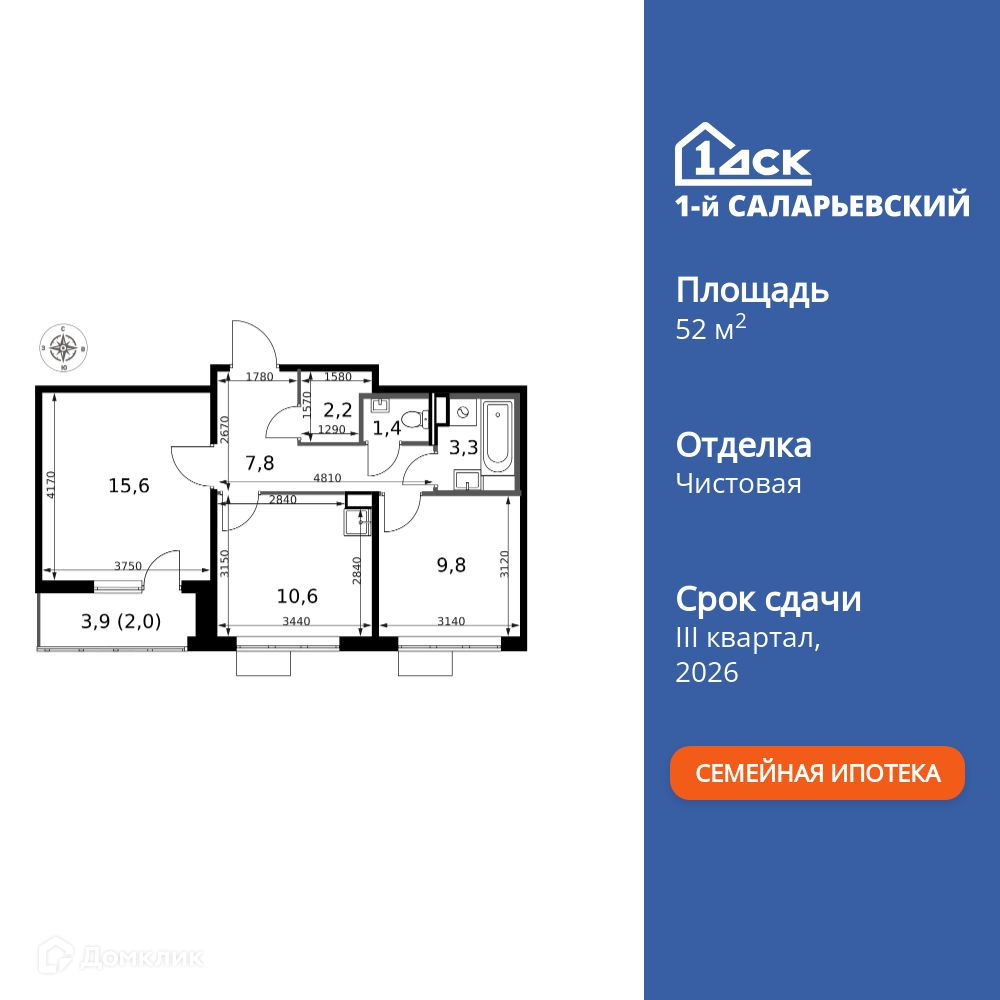 Планировка 2-комн. в ЖК «1-й Саларьевский»