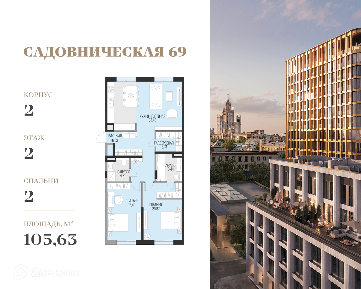 Планировка 2-комн. в ЖК «Садовническая 69»