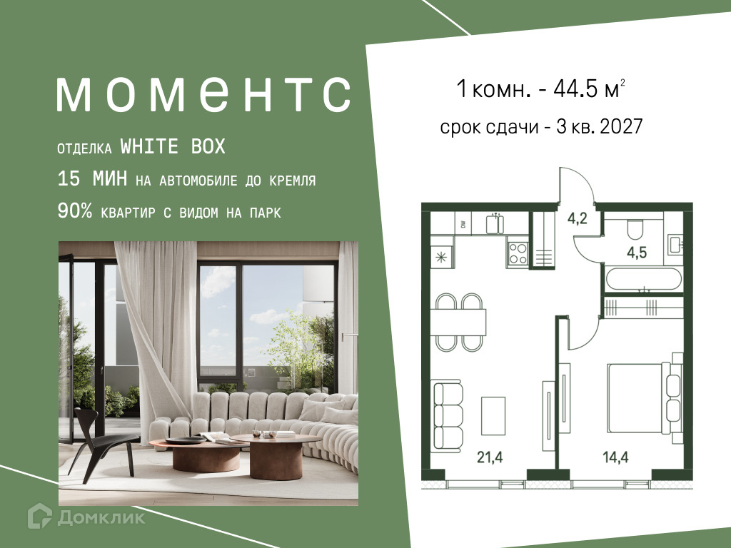 Планировка 1-комн. в ЖК «Моментс»