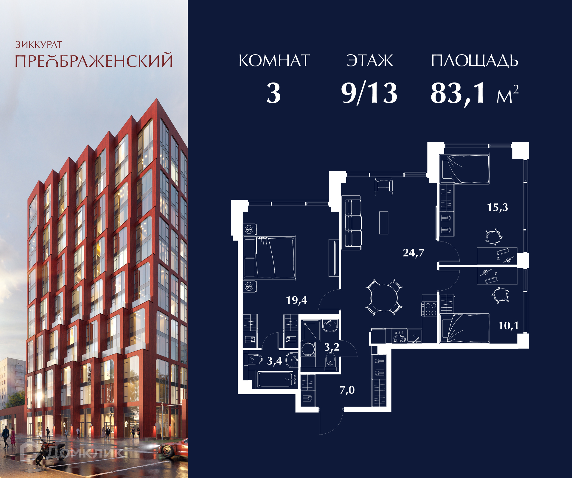 Планировка 3-комн. в ЖК «Зиккурат Преображенский»