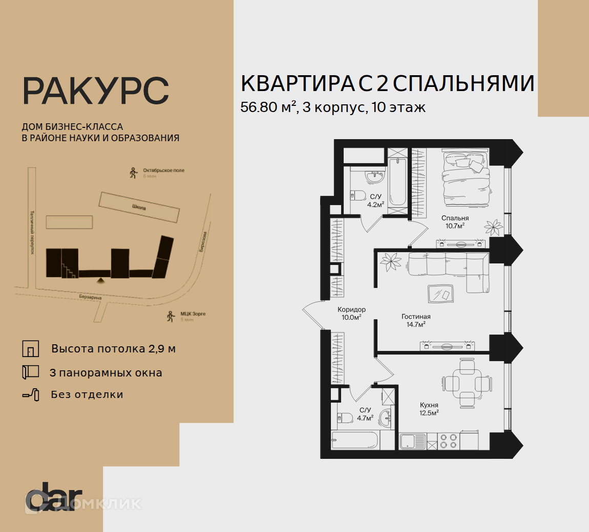 Планировка 2-комн. в ЖК «Ракурс»