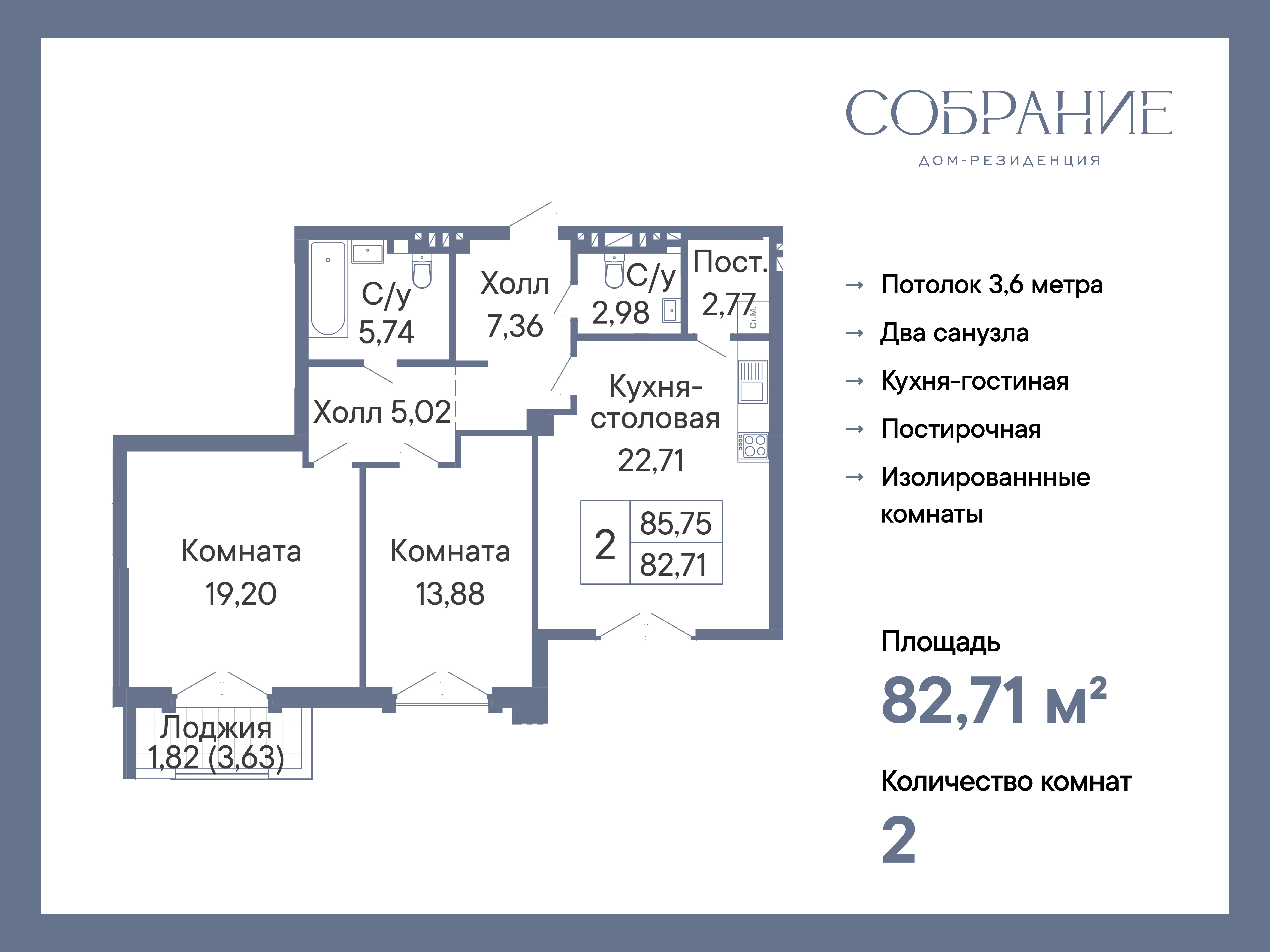 Планировка Студия в ЖК «Собрание»