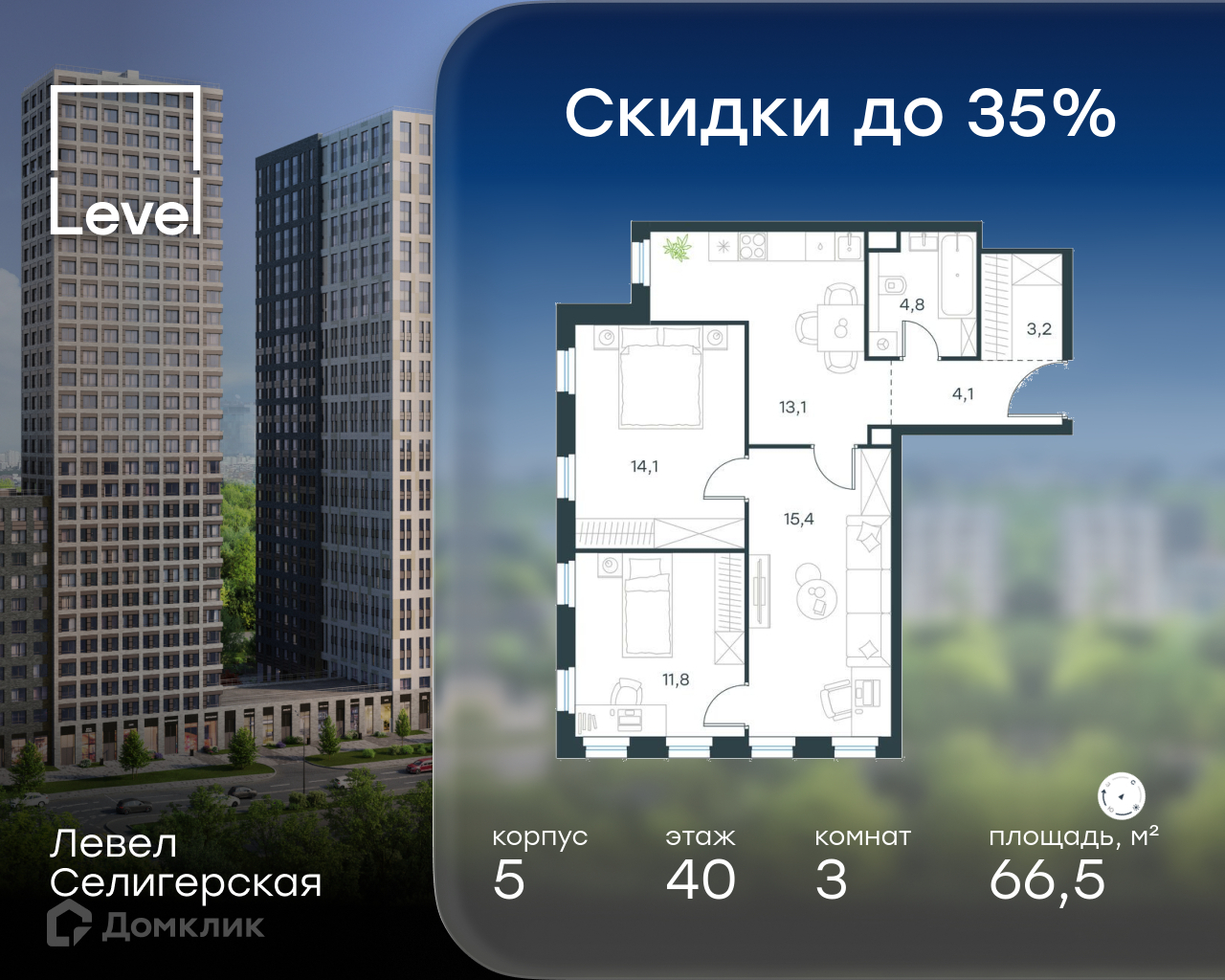 Планировка 3-комн. в ЖК «Левел Селигерская»