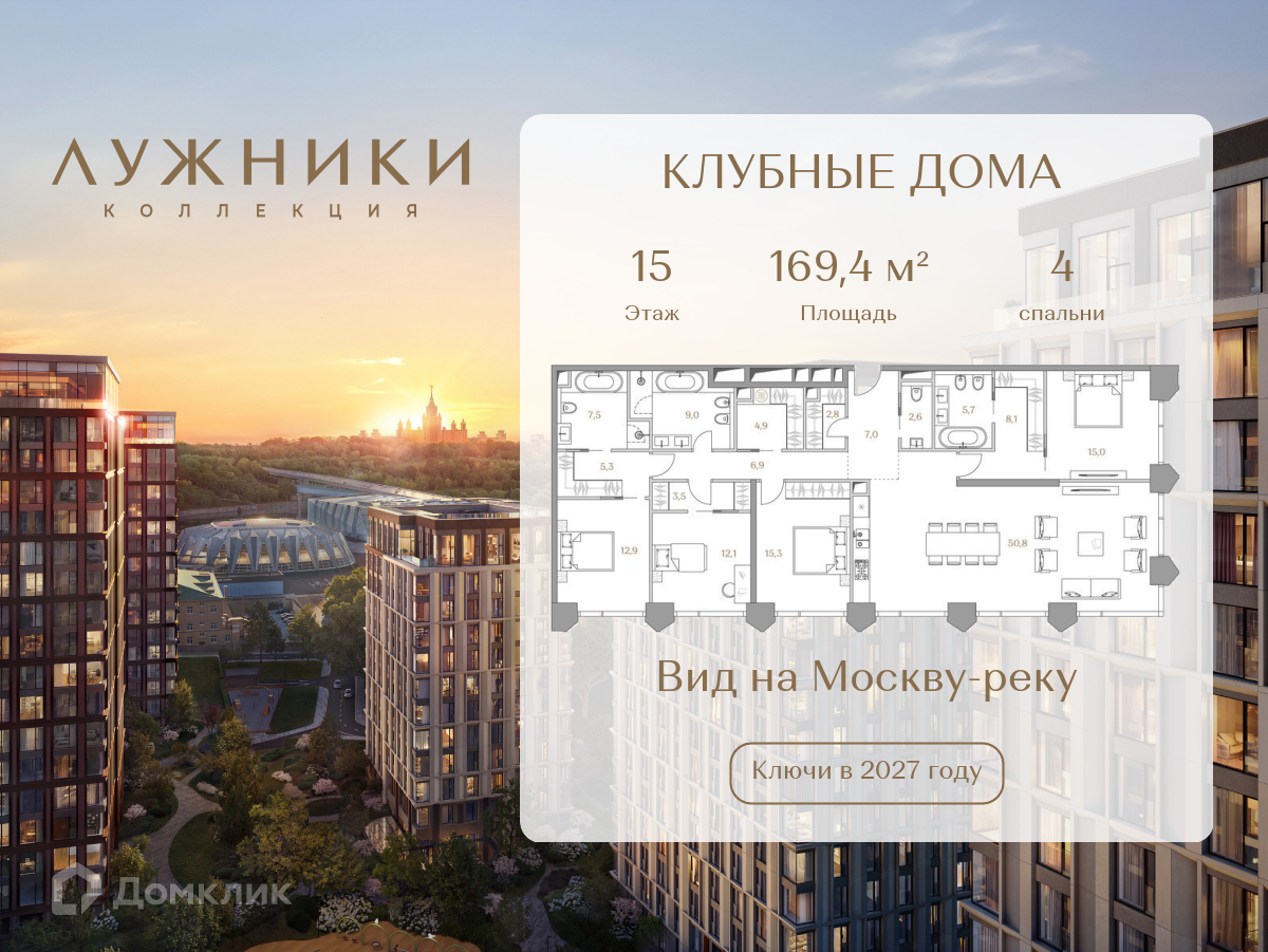 Планировка 4-комн. в ЖК «Коллекция Лужники»