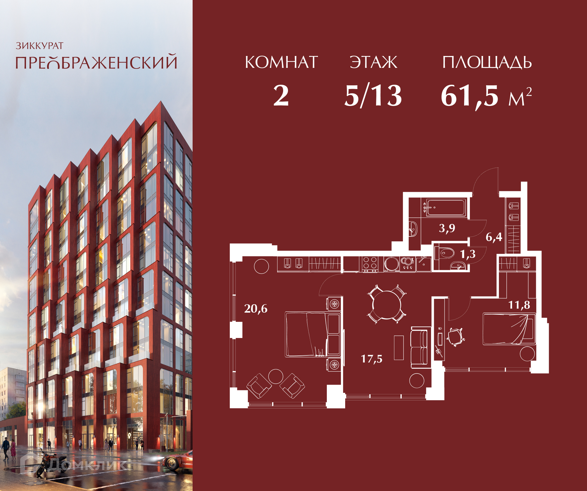 Планировка 2-комн. в ЖК «Зиккурат Преображенский»