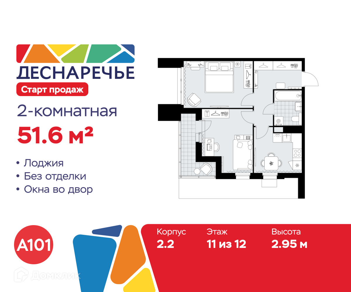 Планировка 2-комн. в ЖК «Деснаречье»