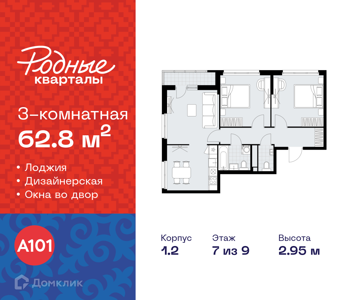 Планировка 3-комн. в ЖК «Родные кварталы»