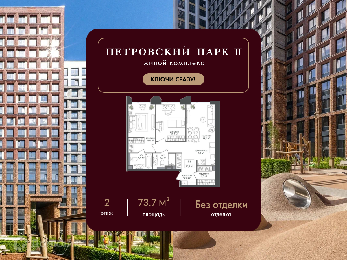 Планировка 3-комн. в ЖК «Петровский парк II»