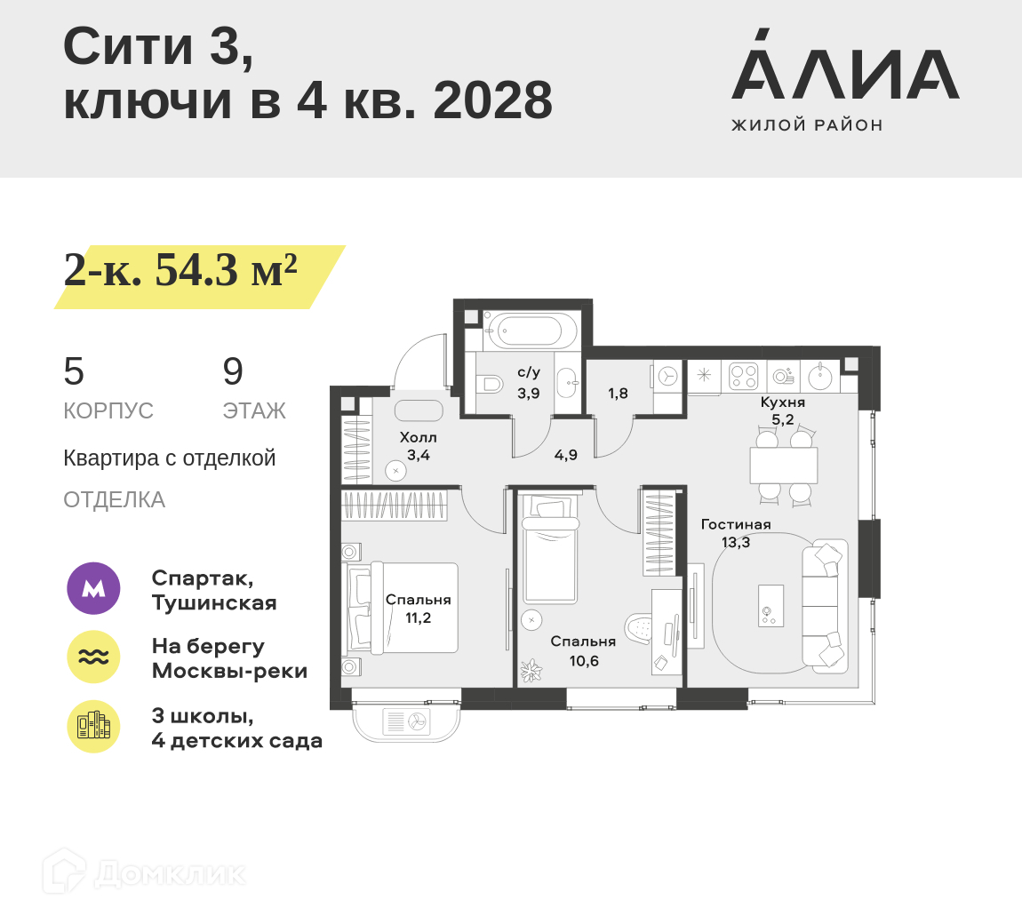 Планировка 3-комн. в ЖК «Жилой район АЛИА»