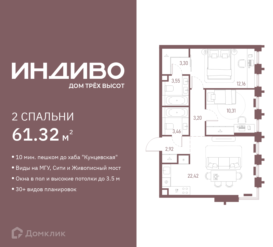 Планировка 2-комн. в ЖК «ИНДИВО»