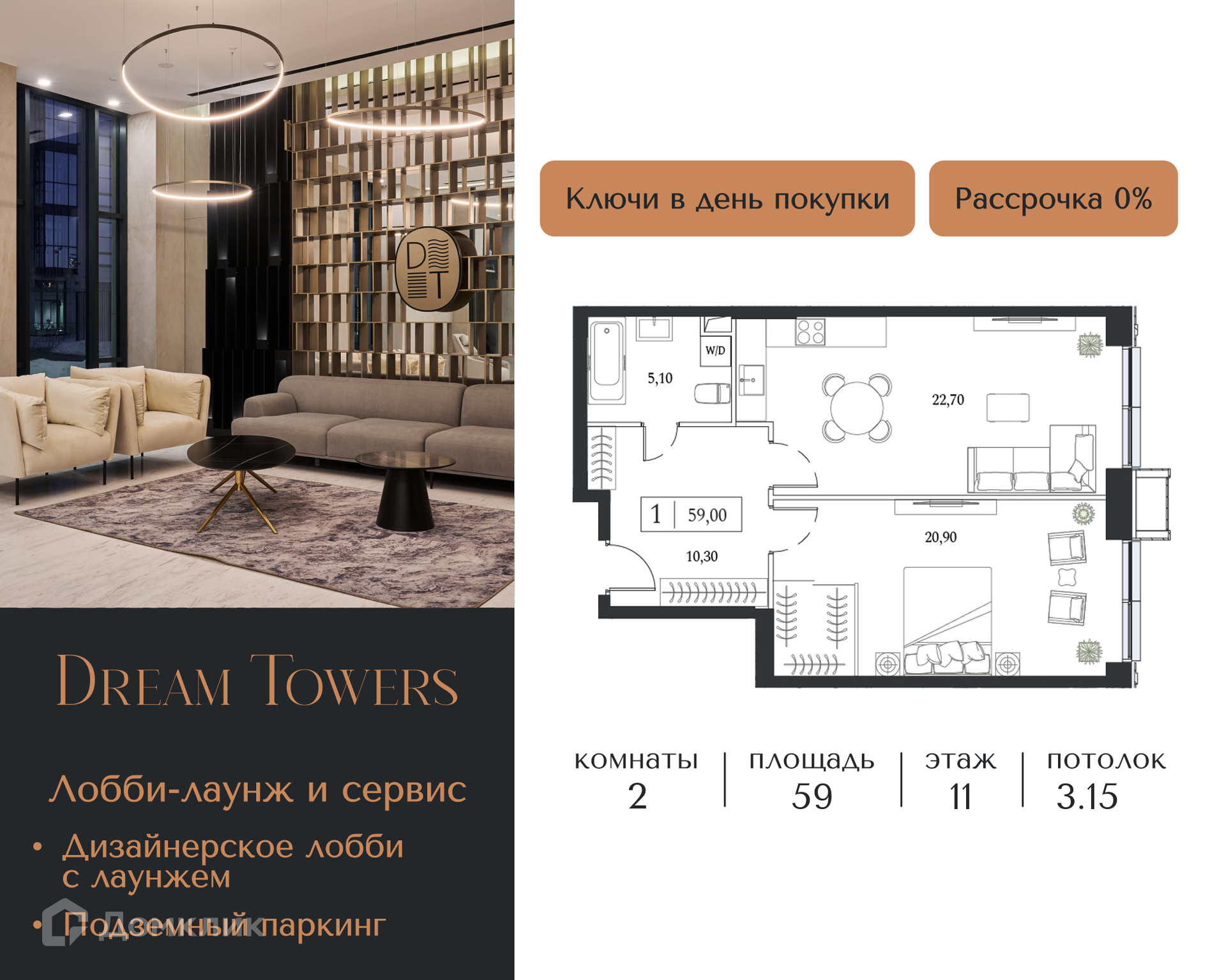 Планировка 1-комн. в ЖК «Дрим Тауэрс»