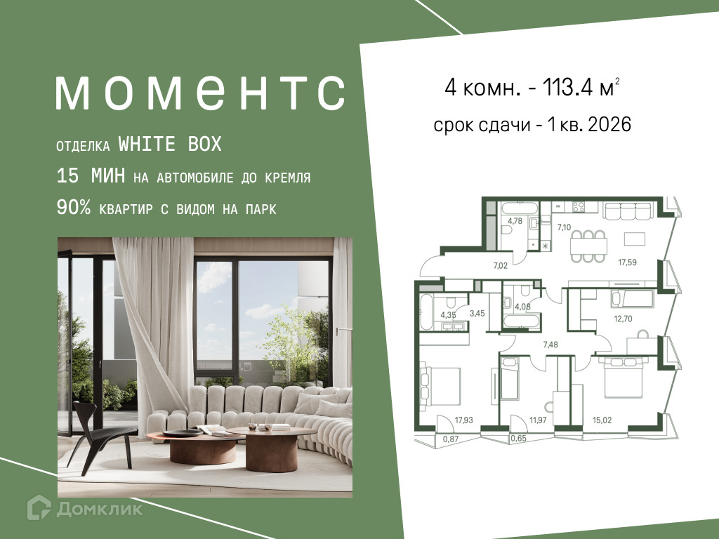 Планировка 4-комн. в ЖК «Моментс»