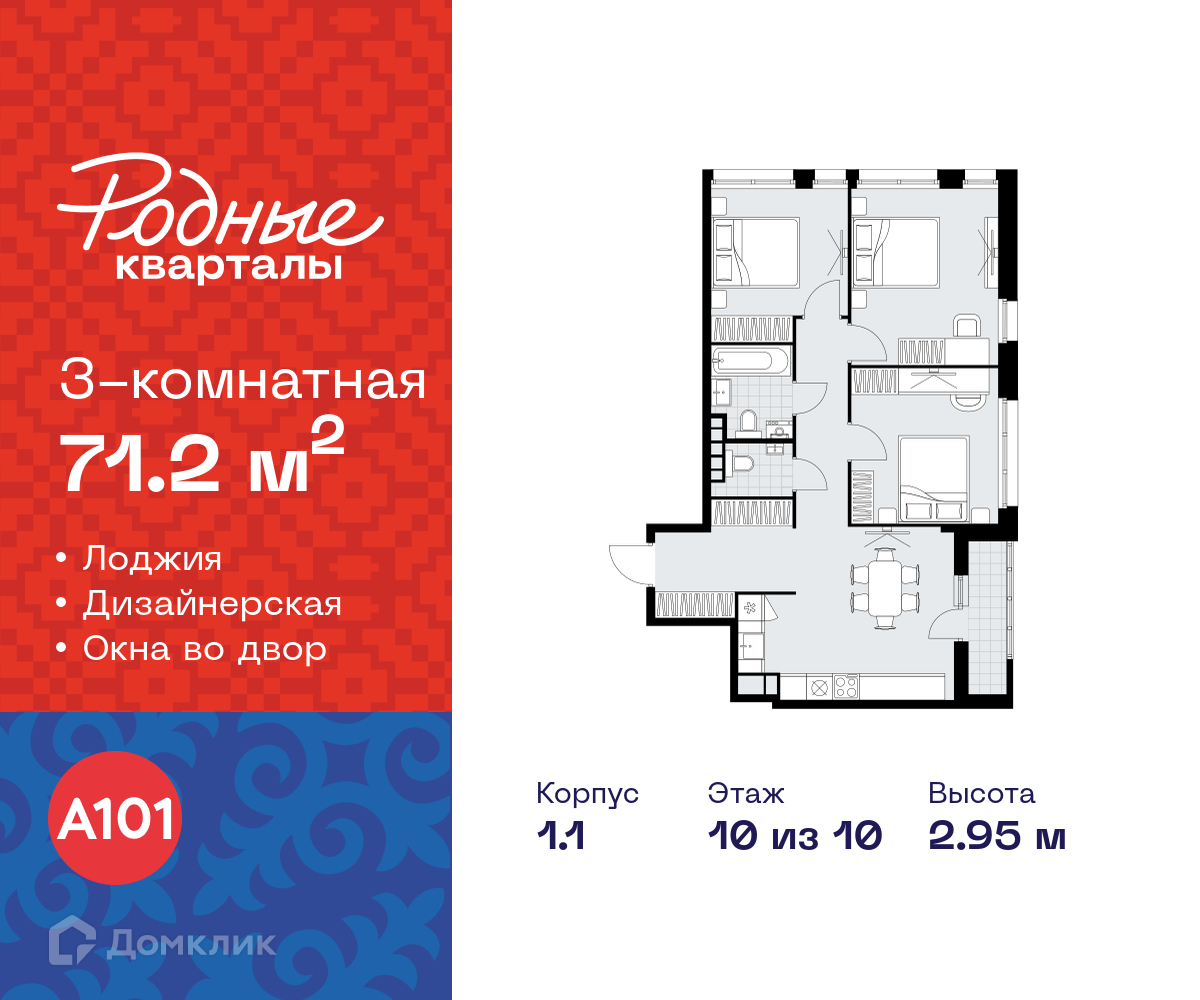 Планировка 3-комн. в ЖК «Родные кварталы»